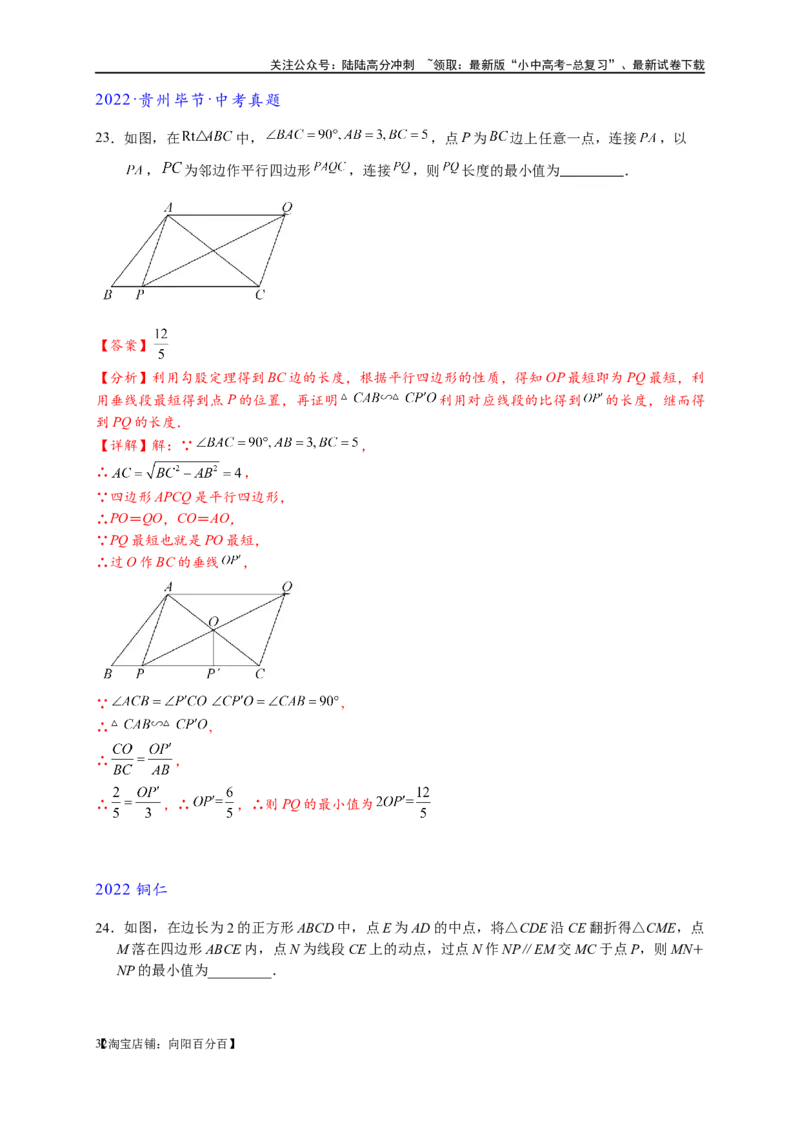 专题2-1将军饮马等8类常见最值问题（解析版）_02中考总复习（2026版更新中）_02-数学-中考总复习_2024年中考复习资料_专项复习资料_教师版（含答案解析）