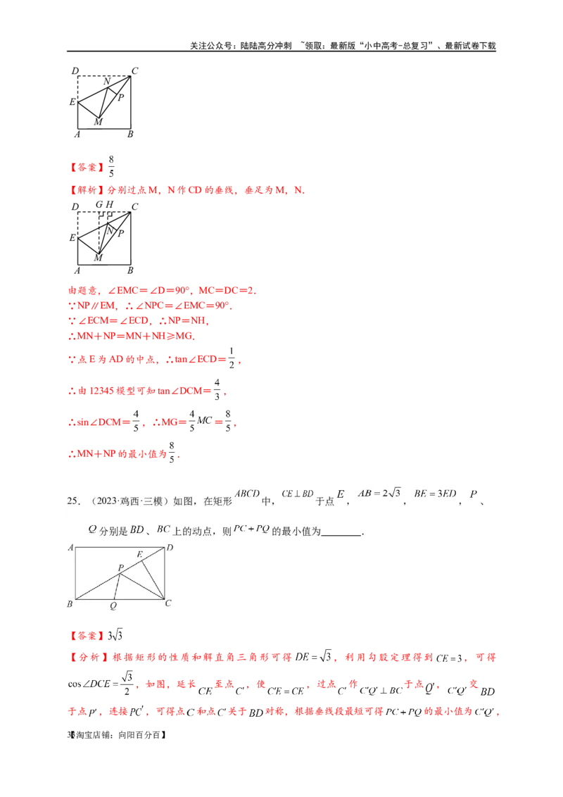 专题2-1将军饮马等8类常见最值问题（解析版）_02中考总复习（2026版更新中）_02-数学-中考总复习_2024年中考复习资料_专项复习资料_教师版（含答案解析）