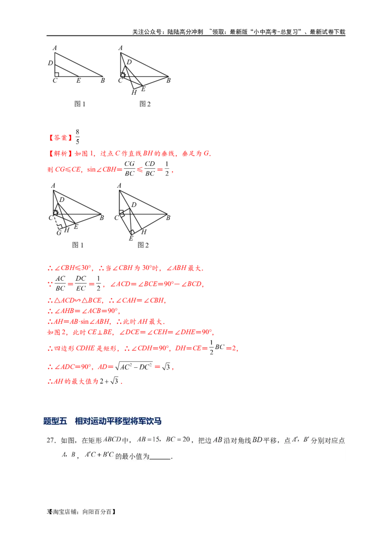专题2-1将军饮马等8类常见最值问题（解析版）_02中考总复习（2026版更新中）_02-数学-中考总复习_2024年中考复习资料_专项复习资料_教师版（含答案解析）