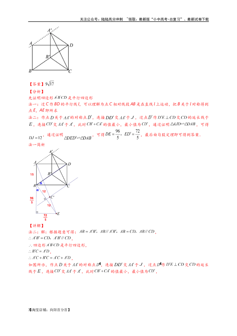 专题2-1将军饮马等8类常见最值问题（解析版）_02中考总复习（2026版更新中）_02-数学-中考总复习_2024年中考复习资料_专项复习资料_教师版（含答案解析）
