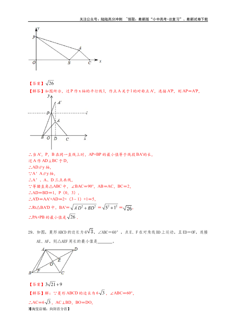 专题2-1将军饮马等8类常见最值问题（解析版）_02中考总复习（2026版更新中）_02-数学-中考总复习_2024年中考复习资料_专项复习资料_教师版（含答案解析）