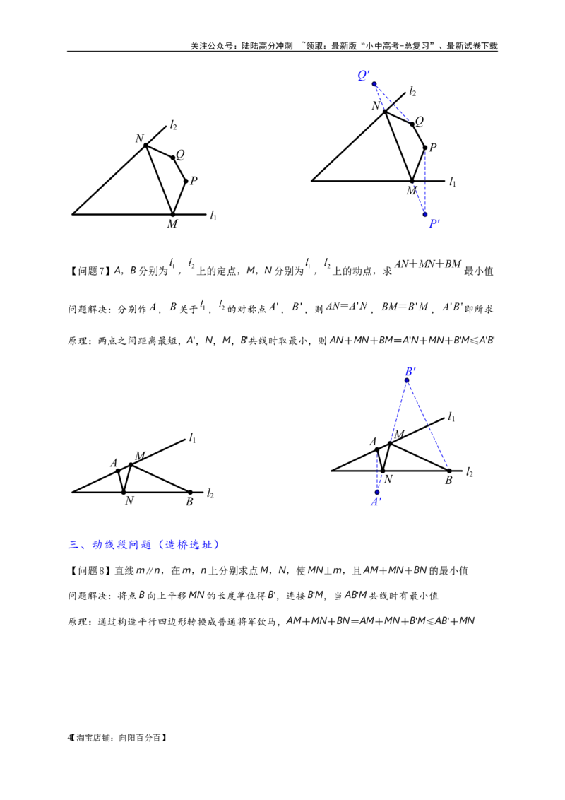 专题2-1将军饮马等8类常见最值问题（解析版）_02中考总复习（2026版更新中）_02-数学-中考总复习_2024年中考复习资料_专项复习资料_教师版（含答案解析）