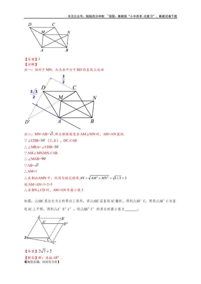 专题2-1将军饮马等8类常见最值问题（解析版）_02中考总复习（2026版更新中）_02-数学-中考总复习_2024年中考复习资料_专项复习资料_教师版（含答案解析）