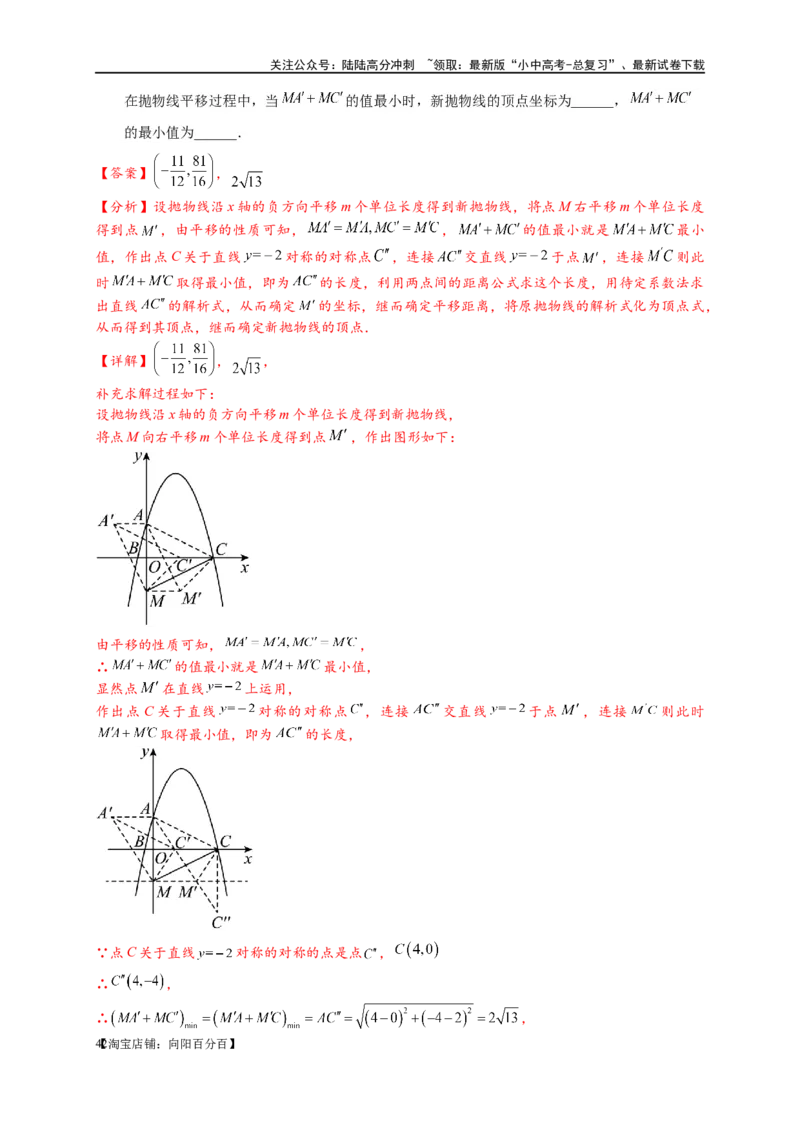 专题2-1将军饮马等8类常见最值问题（解析版）_02中考总复习（2026版更新中）_02-数学-中考总复习_2024年中考复习资料_专项复习资料_教师版（含答案解析）