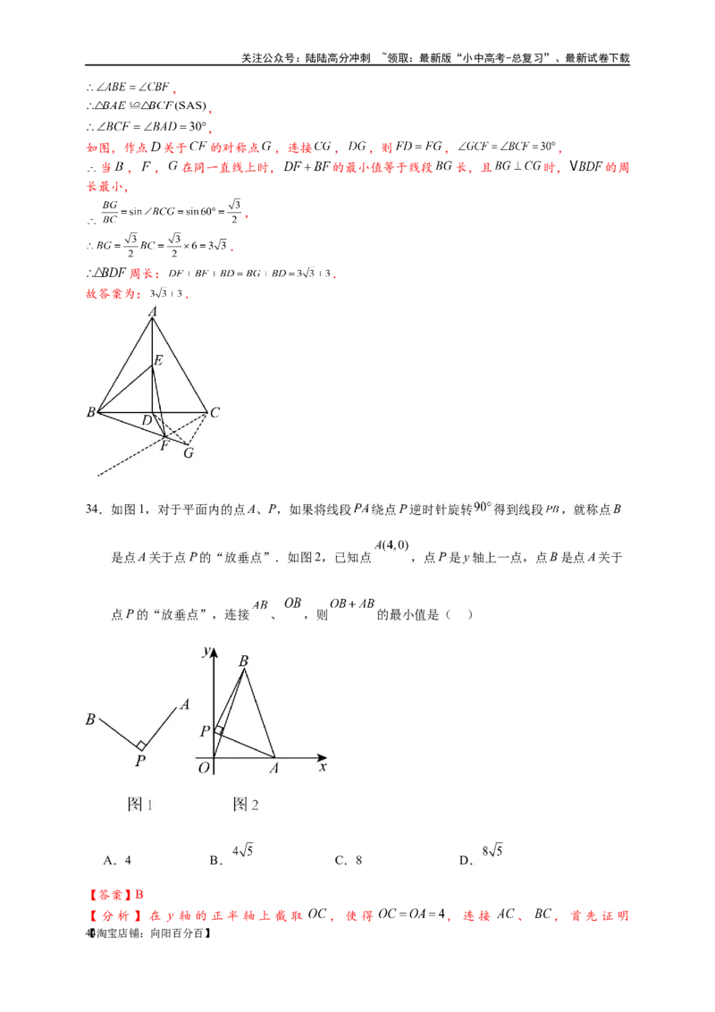 专题2-1将军饮马等8类常见最值问题（解析版）_02中考总复习（2026版更新中）_02-数学-中考总复习_2024年中考复习资料_专项复习资料_教师版（含答案解析）