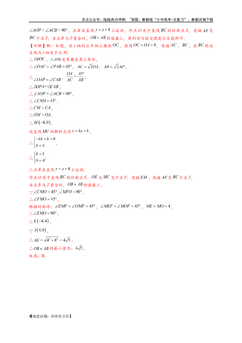 专题2-1将军饮马等8类常见最值问题（解析版）_02中考总复习（2026版更新中）_02-数学-中考总复习_2024年中考复习资料_专项复习资料_教师版（含答案解析）