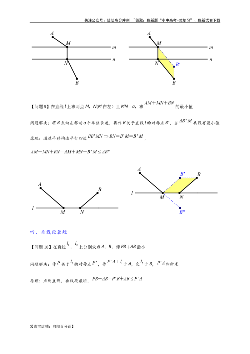 专题2-1将军饮马等8类常见最值问题（解析版）_02中考总复习（2026版更新中）_02-数学-中考总复习_2024年中考复习资料_专项复习资料_教师版（含答案解析）