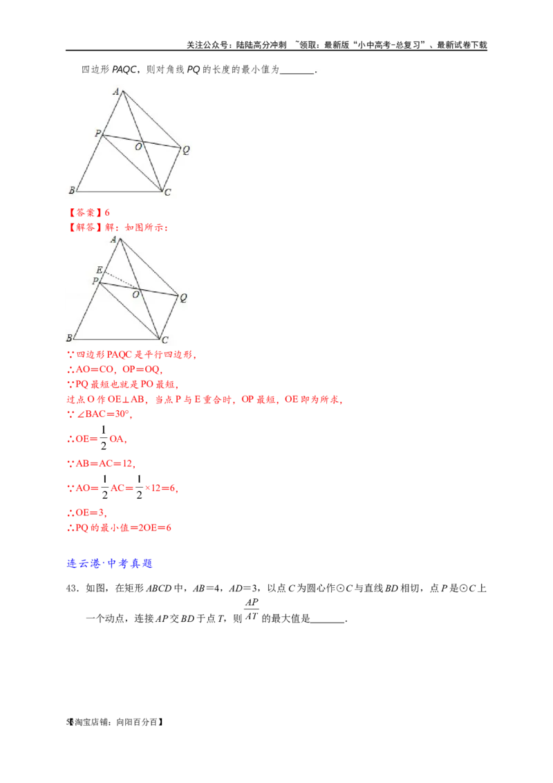 专题2-1将军饮马等8类常见最值问题（解析版）_02中考总复习（2026版更新中）_02-数学-中考总复习_2024年中考复习资料_专项复习资料_教师版（含答案解析）