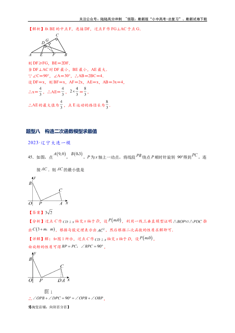 专题2-1将军饮马等8类常见最值问题（解析版）_02中考总复习（2026版更新中）_02-数学-中考总复习_2024年中考复习资料_专项复习资料_教师版（含答案解析）