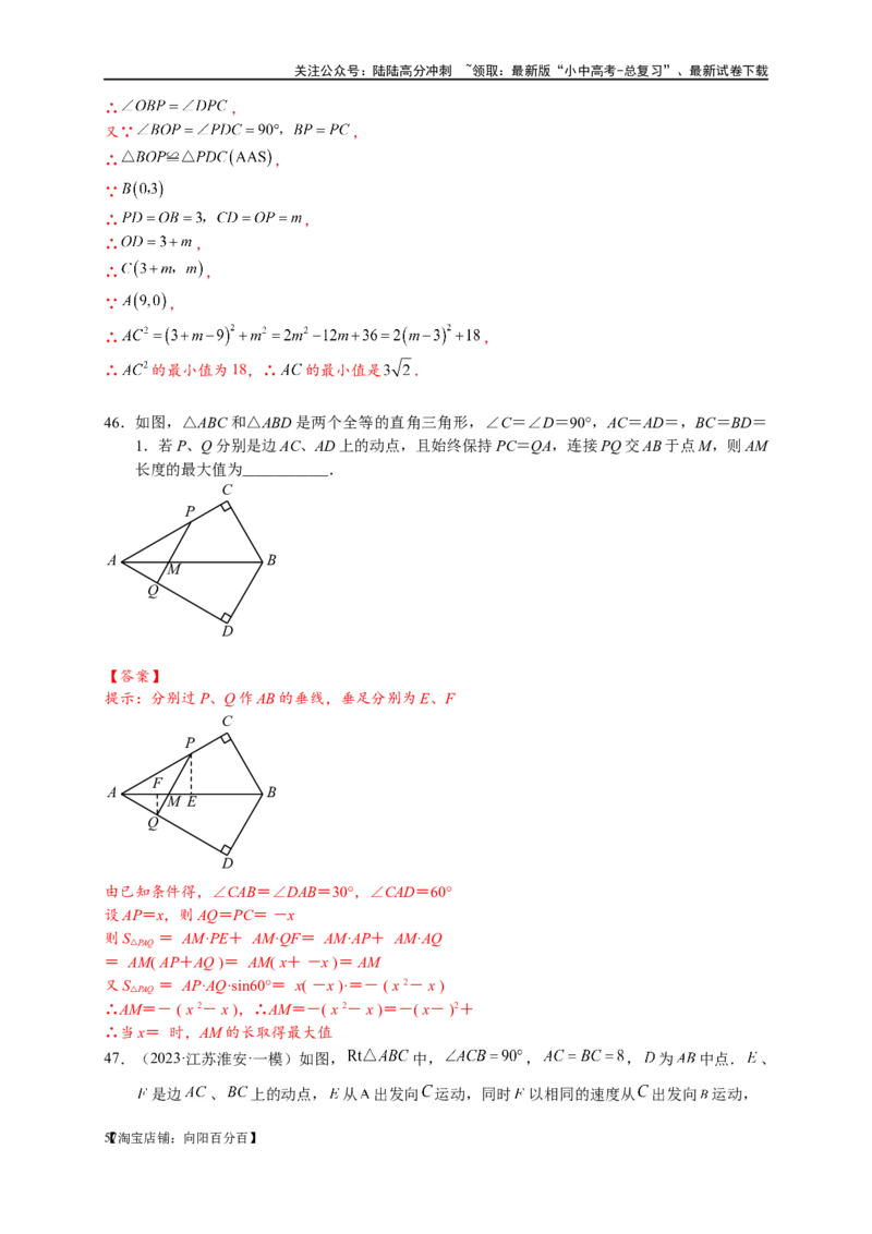 专题2-1将军饮马等8类常见最值问题（解析版）_02中考总复习（2026版更新中）_02-数学-中考总复习_2024年中考复习资料_专项复习资料_教师版（含答案解析）