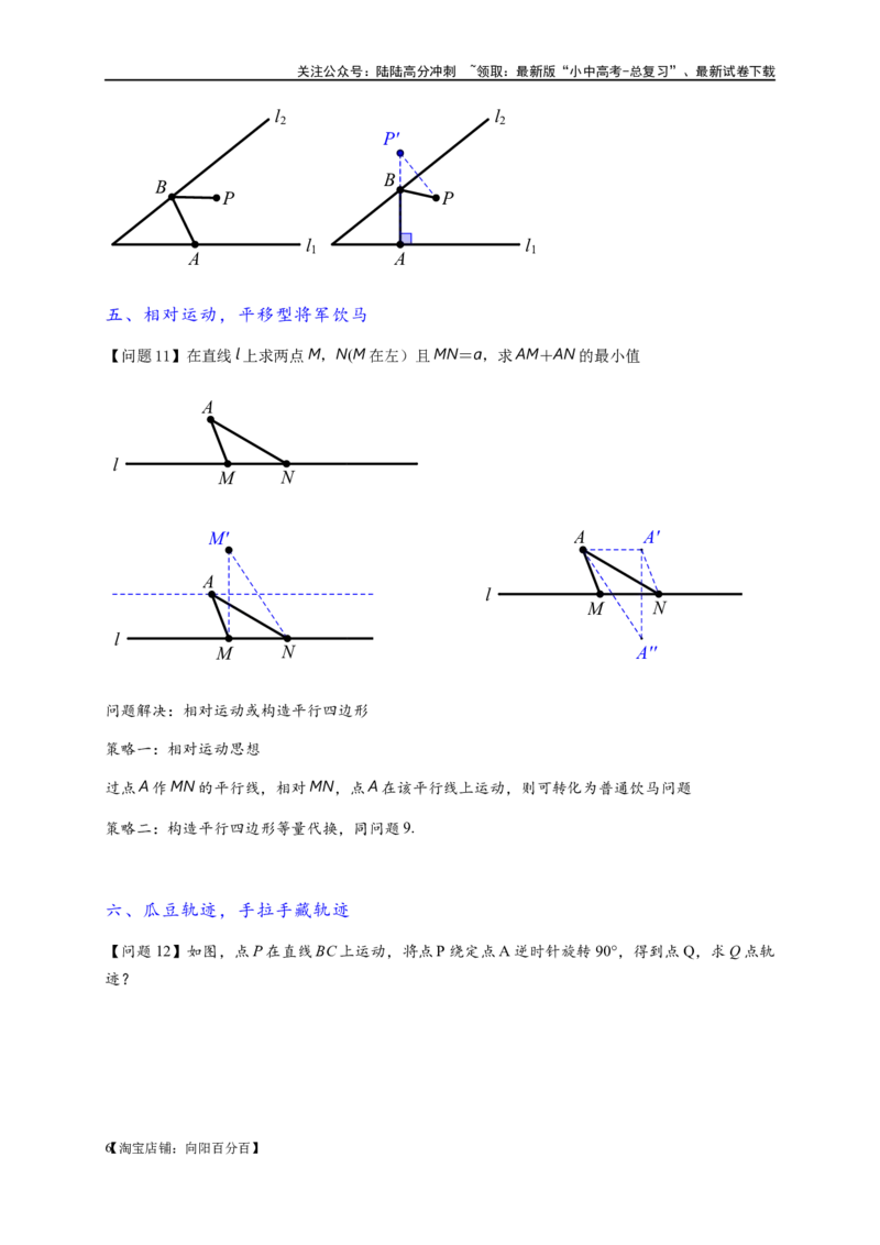 专题2-1将军饮马等8类常见最值问题（解析版）_02中考总复习（2026版更新中）_02-数学-中考总复习_2024年中考复习资料_专项复习资料_教师版（含答案解析）