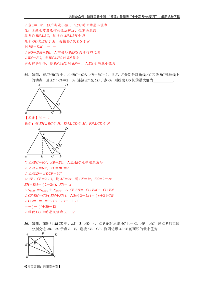 专题2-1将军饮马等8类常见最值问题（解析版）_02中考总复习（2026版更新中）_02-数学-中考总复习_2024年中考复习资料_专项复习资料_教师版（含答案解析）