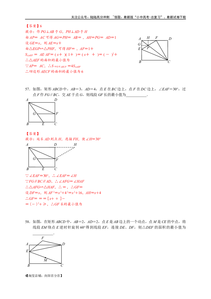 专题2-1将军饮马等8类常见最值问题（解析版）_02中考总复习（2026版更新中）_02-数学-中考总复习_2024年中考复习资料_专项复习资料_教师版（含答案解析）