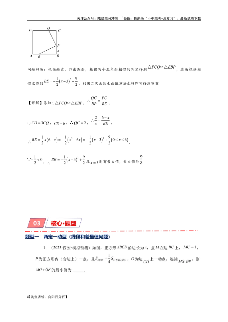 专题2-1将军饮马等8类常见最值问题（解析版）_02中考总复习（2026版更新中）_02-数学-中考总复习_2024年中考复习资料_专项复习资料_教师版（含答案解析）