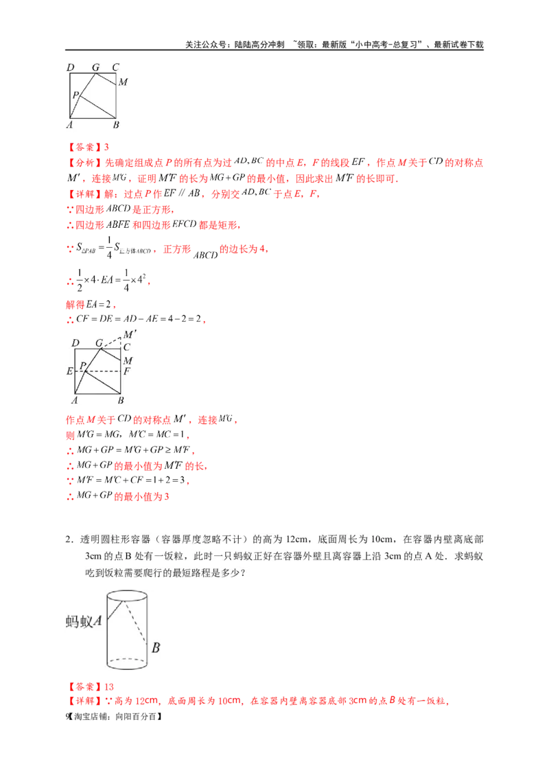 专题2-1将军饮马等8类常见最值问题（解析版）_02中考总复习（2026版更新中）_02-数学-中考总复习_2024年中考复习资料_专项复习资料_教师版（含答案解析）
