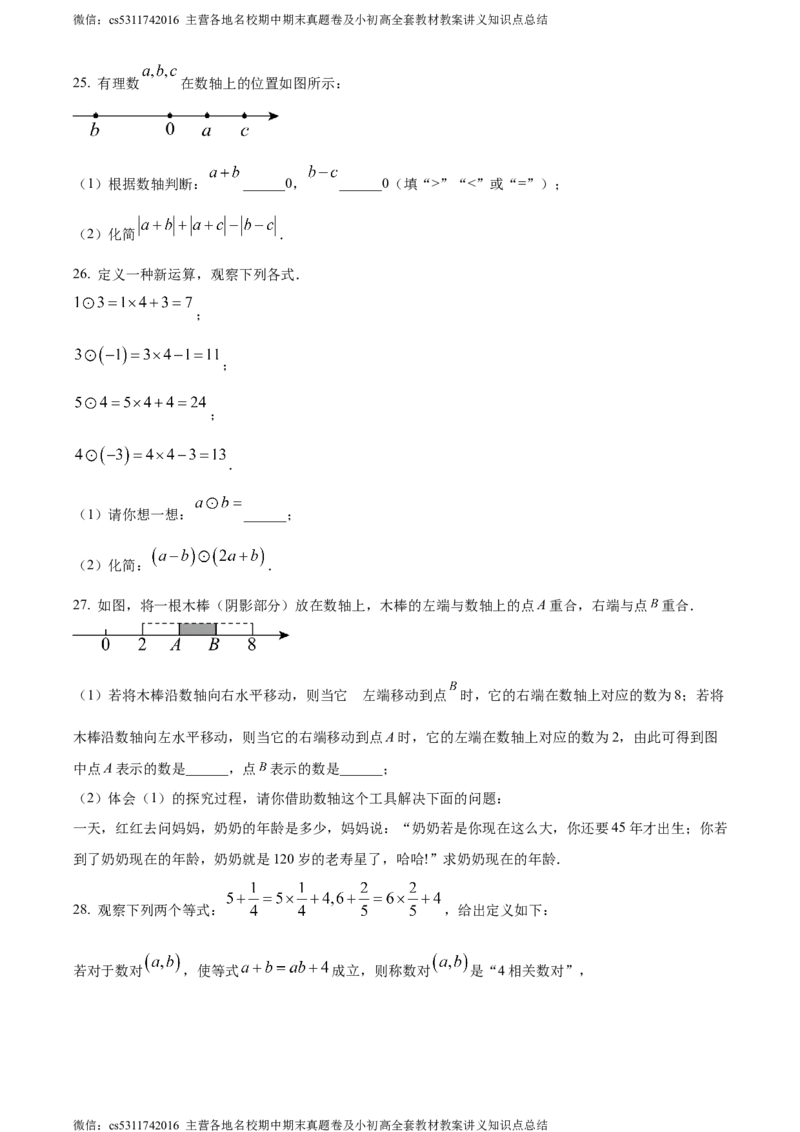 精品解析：北京市大兴区2023-2024学年七年级上学期期中数学试题（原卷版）(1)_北京初中期末题_C605-京七八九_B京市数学七八九_北京7上数学_2023-2024_北京数学7上期中