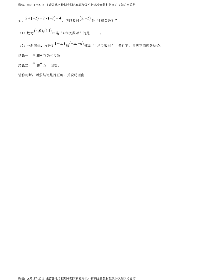 精品解析：北京市大兴区2023-2024学年七年级上学期期中数学试题（原卷版）(1)_北京初中期末题_C605-京七八九_B京市数学七八九_北京7上数学_2023-2024_北京数学7上期中