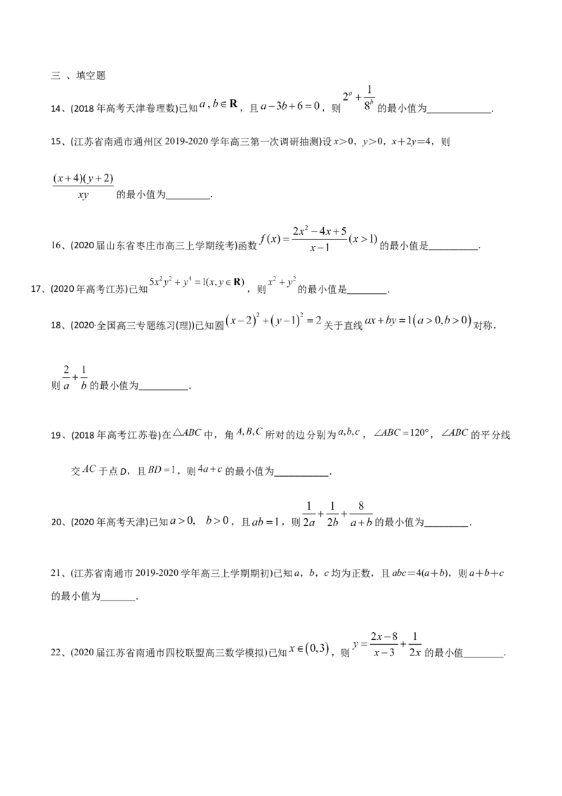 2021年高考数学精选考点专项突破题集专题7.2基本不等式（学生版）_2.2025数学总复习_2023年新高考资料_一轮复习_2023新高考一轮复习讲义+课件_赠2021年新高考数学精选考点专项突破题