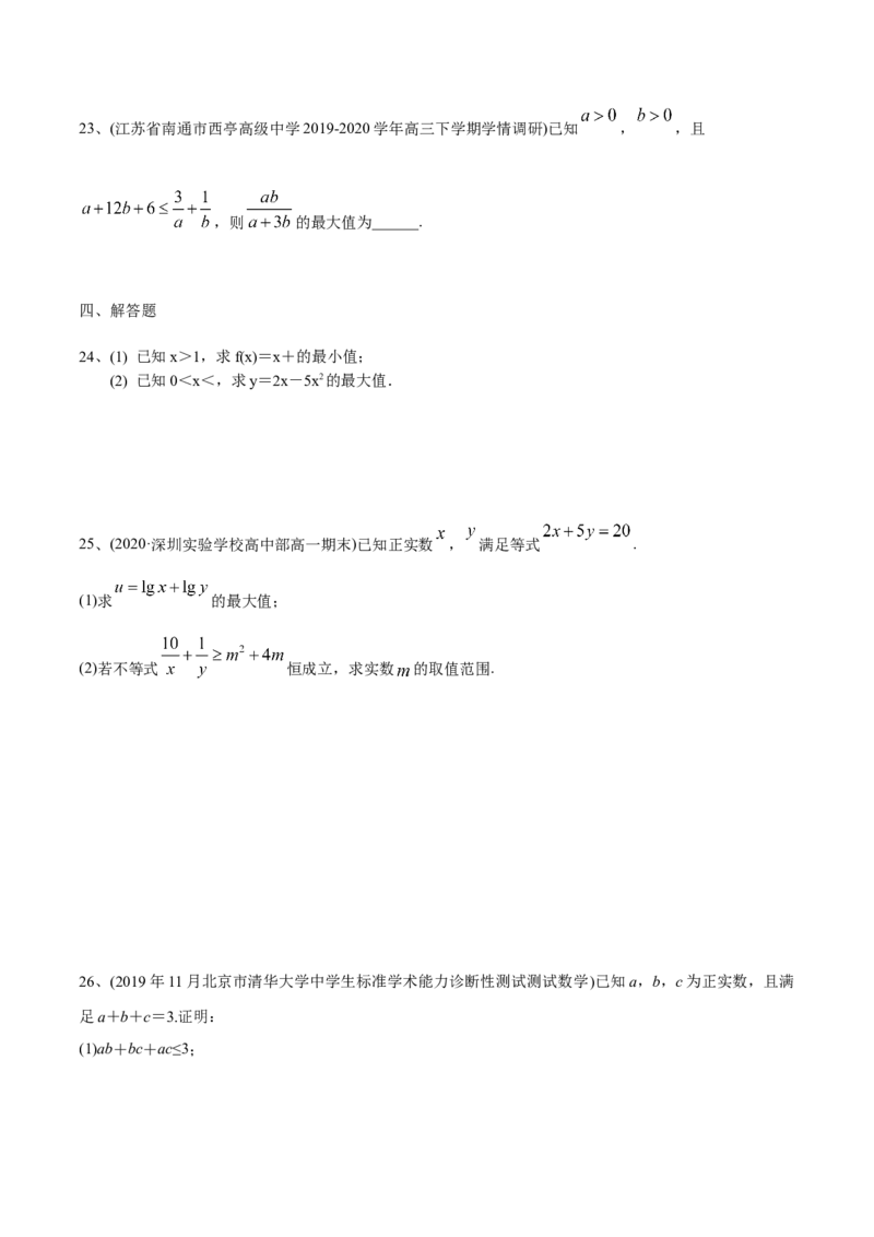 2021年高考数学精选考点专项突破题集专题7.2基本不等式（学生版）_2.2025数学总复习_2023年新高考资料_一轮复习_2023新高考一轮复习讲义+课件_赠2021年新高考数学精选考点专项突破题