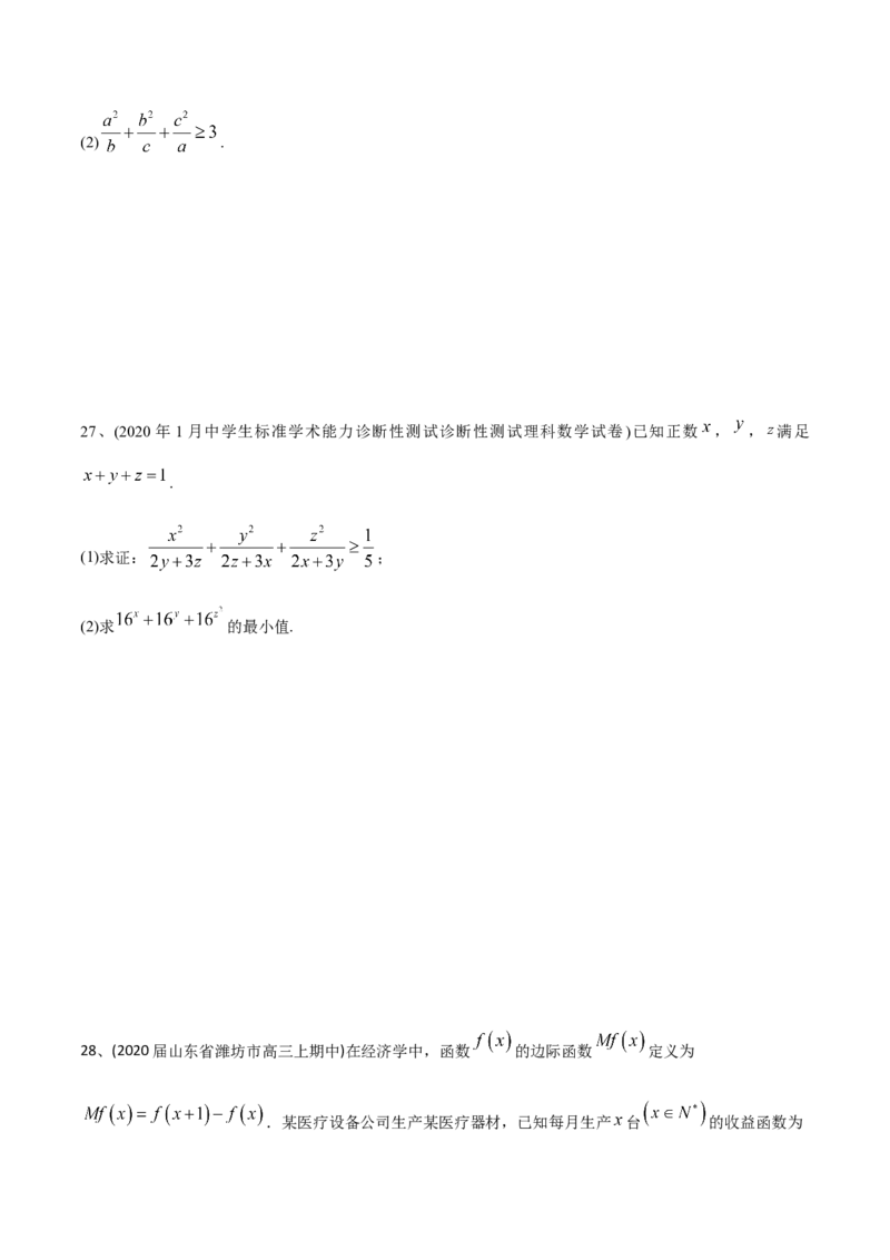 2021年高考数学精选考点专项突破题集专题7.2基本不等式（学生版）_2.2025数学总复习_2023年新高考资料_一轮复习_2023新高考一轮复习讲义+课件_赠2021年新高考数学精选考点专项突破题