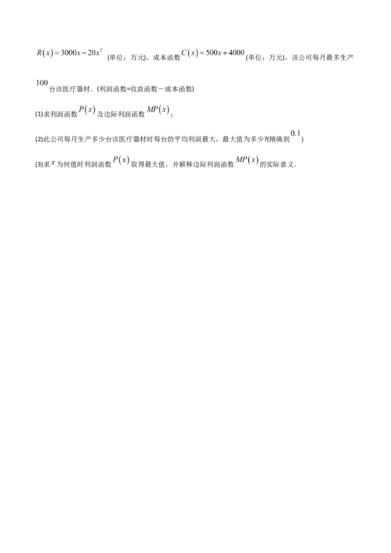 2021年高考数学精选考点专项突破题集专题7.2基本不等式（学生版）_2.2025数学总复习_2023年新高考资料_一轮复习_2023新高考一轮复习讲义+课件_赠2021年新高考数学精选考点专项突破题