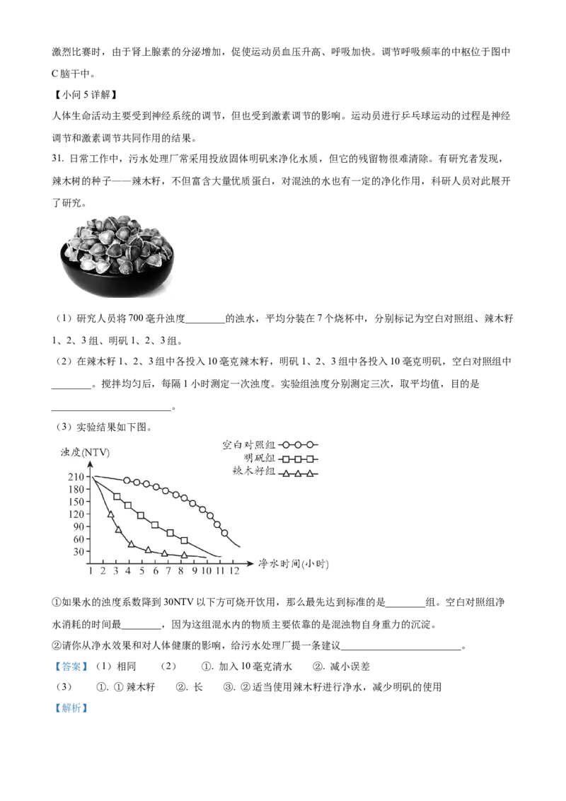 精品解析：北京市平谷区2021-2022学年七年级下学期期末生物试题（解析版）(1)_北京初中期末题_C605-京七八九_B京生物七八九_北京7下生物_2021-2022