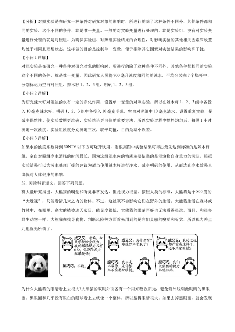 精品解析：北京市平谷区2021-2022学年七年级下学期期末生物试题（解析版）(1)_北京初中期末题_C605-京七八九_B京生物七八九_北京7下生物_2021-2022