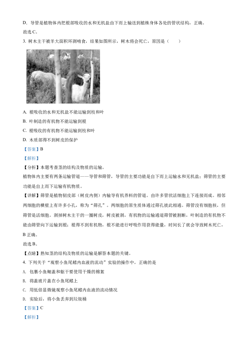 精品解析：北京市平谷区2021-2022学年七年级下学期期末生物试题（解析版）(1)_北京初中期末题_C605-京七八九_B京生物七八九_北京7下生物_2021-2022