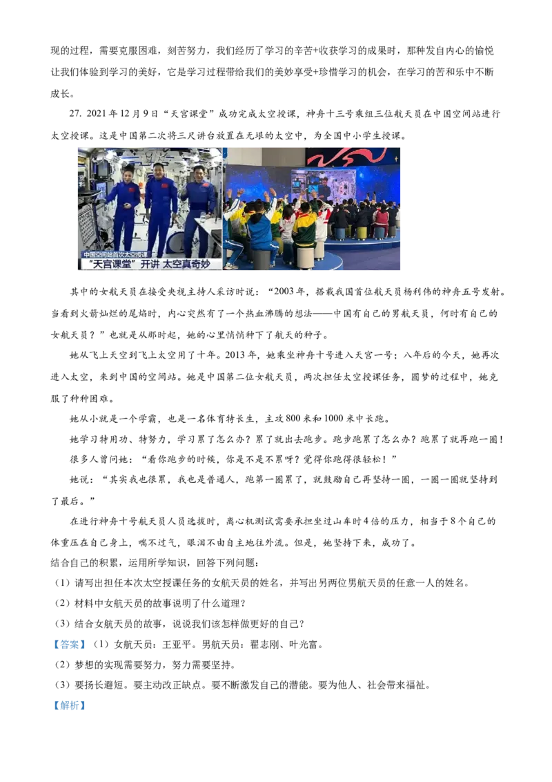 精品解析：北京市大兴区2021-2022学年七年级上学期期末道德与法治试题（解析版）(1)_北京初中期末题_C605-京七八九_B京市道德与法治七八九_道法_北京7上道法_北京道法7上期末