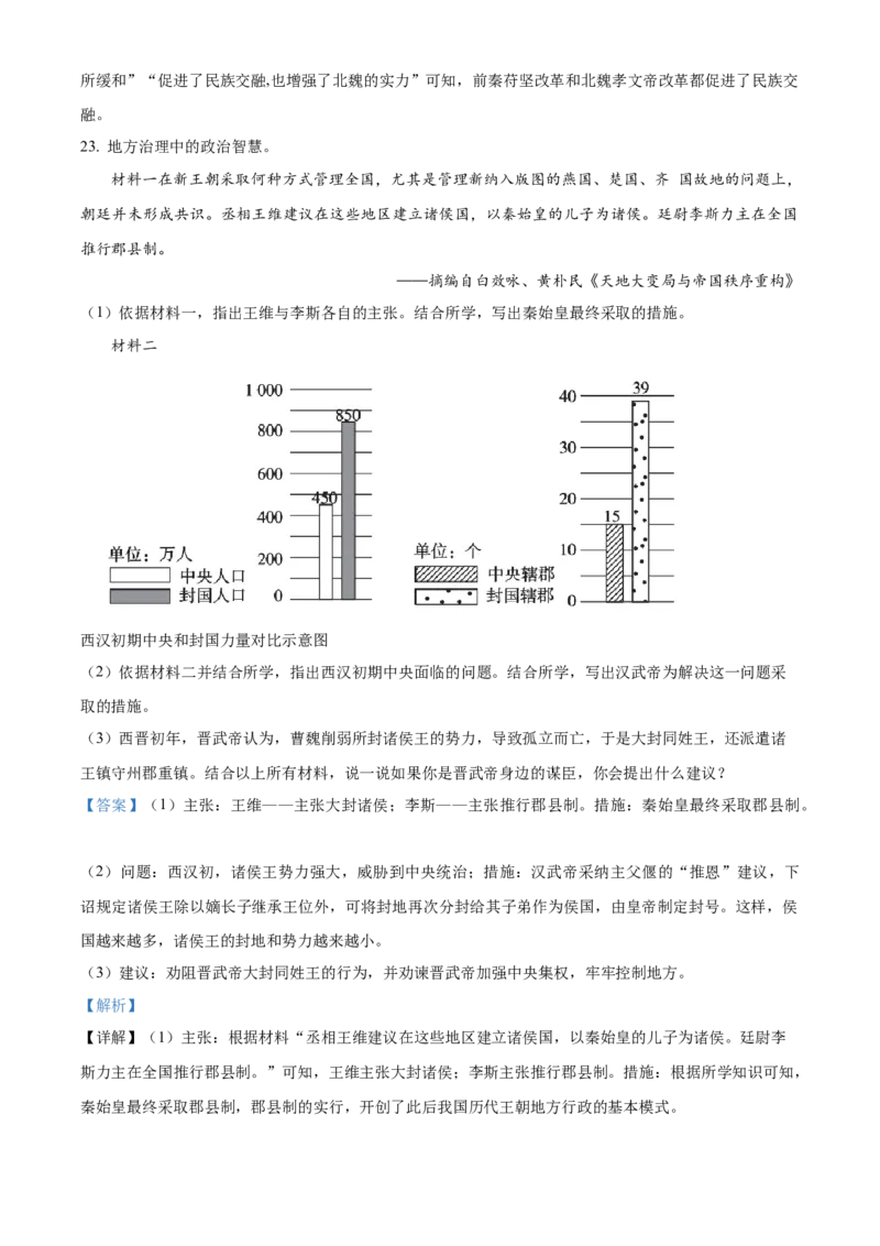 精品解析：北京市东城区2022-2023学年七年级上学期期末历史试题（解析版）(1)_北京初中期末题_C605-京七八九_B京历史七八九_北京7上历史_北京7上历史期末