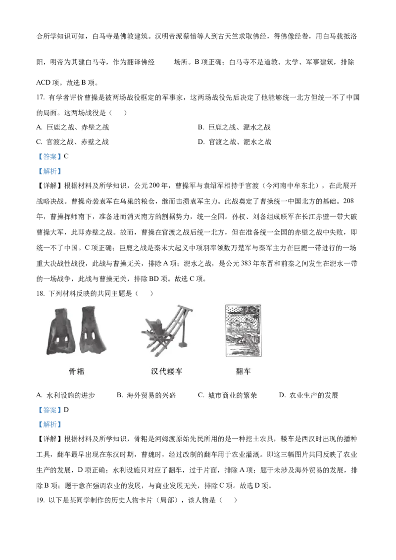 精品解析：北京市东城区2022-2023学年七年级上学期期末历史试题（解析版）(1)_北京初中期末题_C605-京七八九_B京历史七八九_北京7上历史_北京7上历史期末