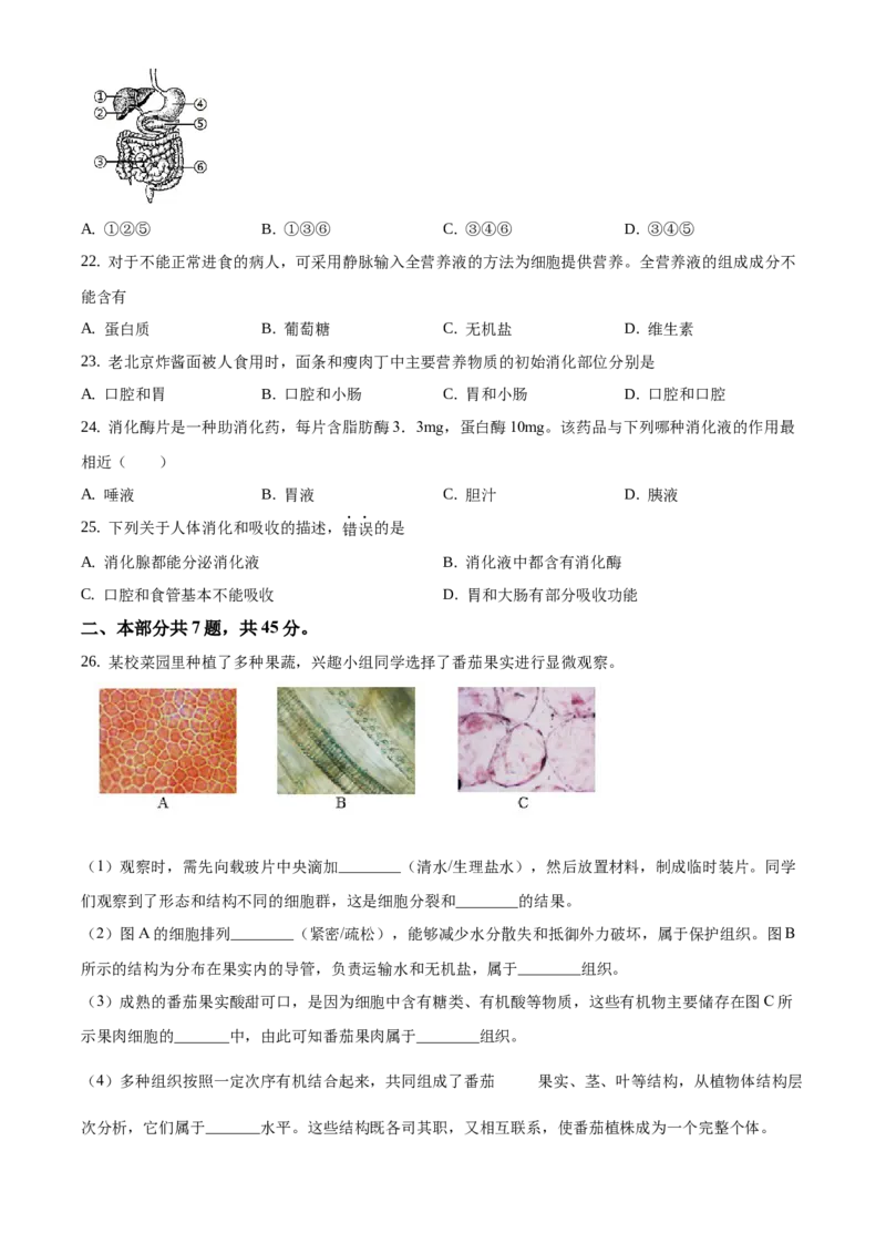 精品解析：北京市昌平区2020-2021学年七年级上学期期末生物试题（原卷版）(1)_北京初中期末题_C605-京七八九_B京生物七八九_北京7上生物_2020-2021