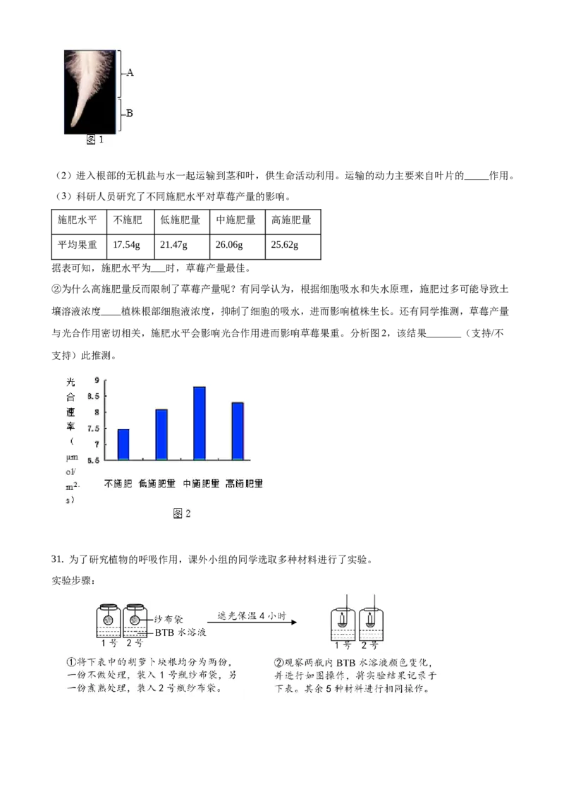 精品解析：北京市昌平区2020-2021学年七年级上学期期末生物试题（原卷版）(1)_北京初中期末题_C605-京七八九_B京生物七八九_北京7上生物_2020-2021