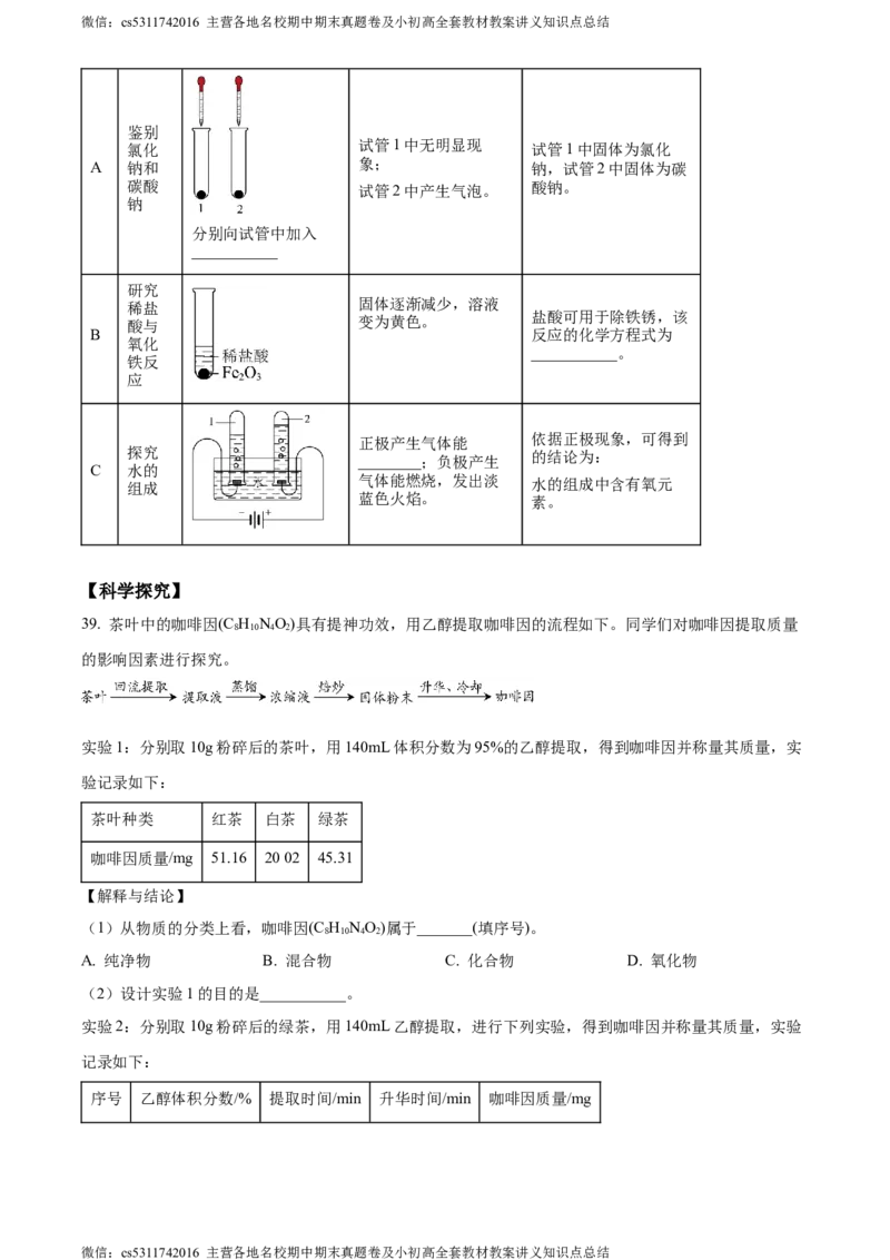 精品解析：2024年北京市延庆区中考一模化学试卷（原卷版）(1)_北京初中期末题_C605-京七八九_B京化学七八九_北京9下化学（含中考模拟）_北京化学9下一二模
