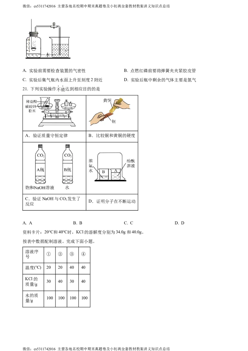精品解析：2024年北京市延庆区中考一模化学试卷（原卷版）(1)_北京初中期末题_C605-京七八九_B京化学七八九_北京9下化学（含中考模拟）_北京化学9下一二模