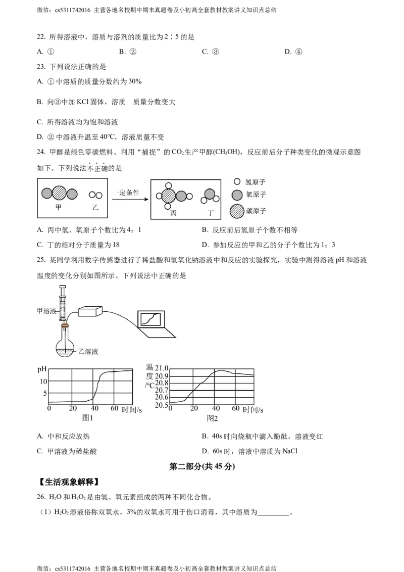 精品解析：2024年北京市延庆区中考一模化学试卷（原卷版）(1)_北京初中期末题_C605-京七八九_B京化学七八九_北京9下化学（含中考模拟）_北京化学9下一二模