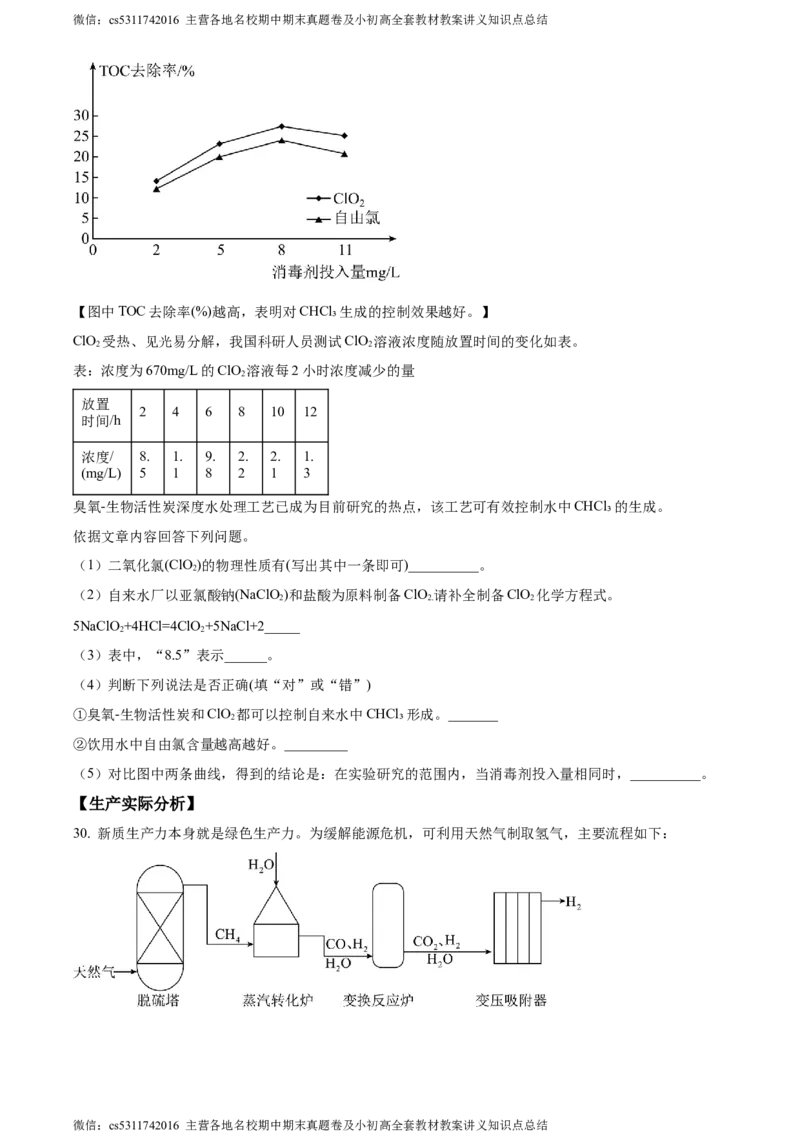 精品解析：2024年北京市延庆区中考一模化学试卷（原卷版）(1)_北京初中期末题_C605-京七八九_B京化学七八九_北京9下化学（含中考模拟）_北京化学9下一二模