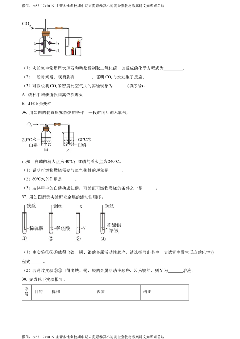 精品解析：2024年北京市延庆区中考一模化学试卷（原卷版）(1)_北京初中期末题_C605-京七八九_B京化学七八九_北京9下化学（含中考模拟）_北京化学9下一二模