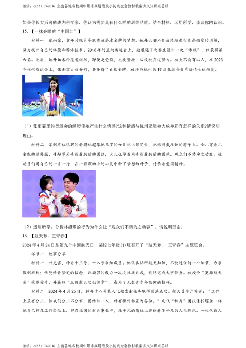 精品解析：北京市房山区2023-2024学年七年级下学期期末道德与法治试题（原卷版）(1)_北京初中期末题_C605-京七八九_B京市道德与法治七八九_道法_北京7下道法_北京道法7下期末