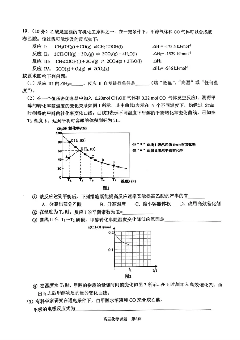 2025届浙江省G12名校协作体高三返校考化学试题_A1502026各地模拟卷（超值！）_9月_2409042025届浙江省G12名校协作体高三返校考_2025届浙江省G12名校协作体高三返校考化学