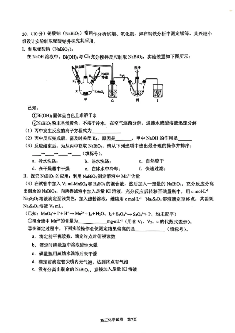 2025届浙江省G12名校协作体高三返校考化学试题_A1502026各地模拟卷（超值！）_9月_2409042025届浙江省G12名校协作体高三返校考_2025届浙江省G12名校协作体高三返校考化学