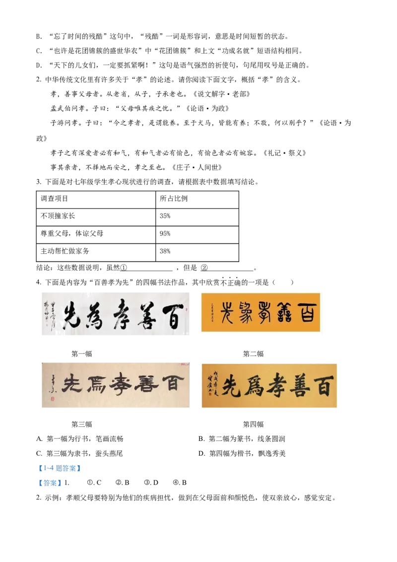 精品解析：北京市房山区2020-2021学年七年级下学期期末语文试题（解析版）(1)_北京初中期末题_C605-京七八九_B语文七八九_北京语文七下_2020-2021