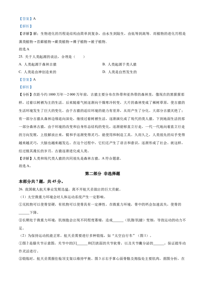 精品解析：北京市昌平区2022-2023学年八年级上学期期末生物试题（解析版）(1)_北京初中期末题_C605-京七八九_B京生物七八九_北京八上生物_2022-2023