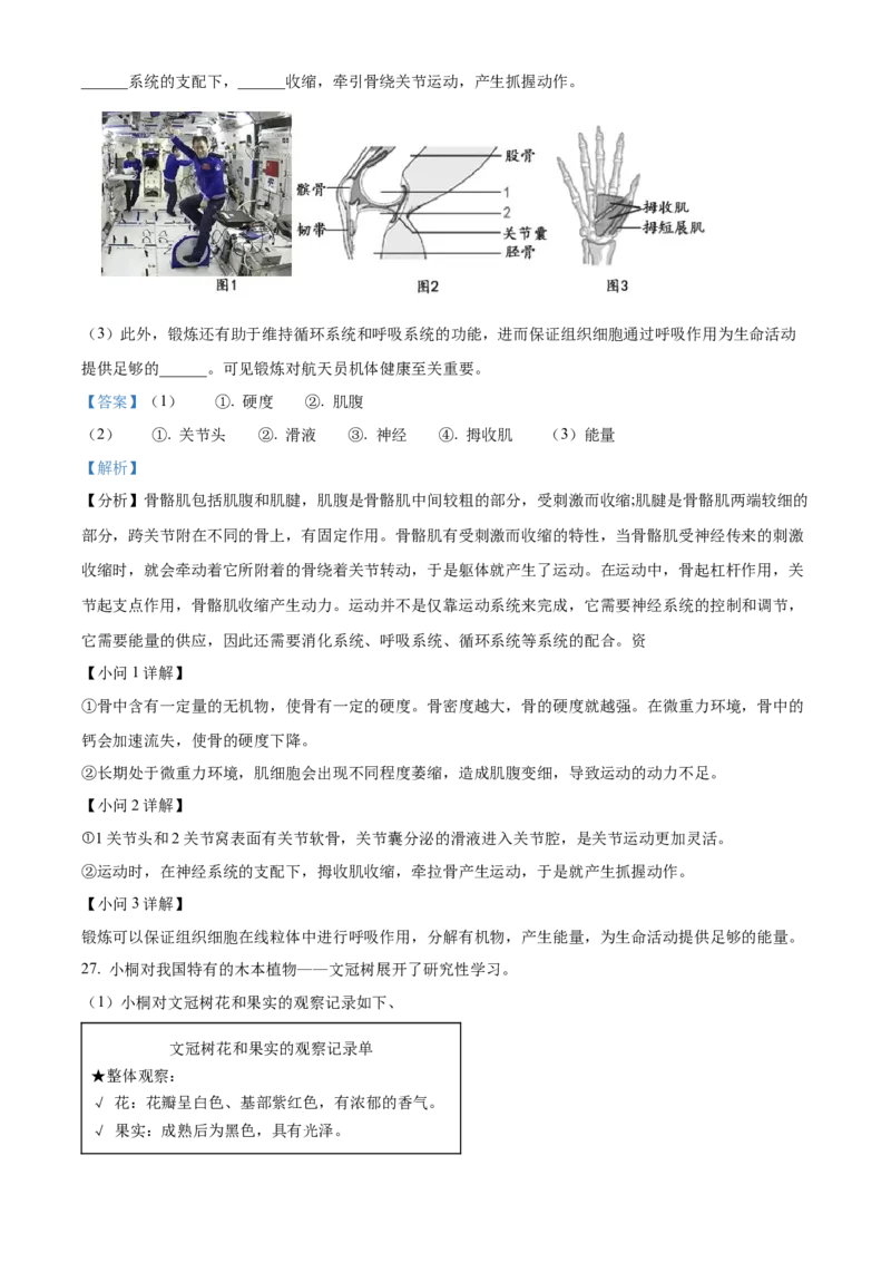 精品解析：北京市昌平区2022-2023学年八年级上学期期末生物试题（解析版）(1)_北京初中期末题_C605-京七八九_B京生物七八九_北京八上生物_2022-2023