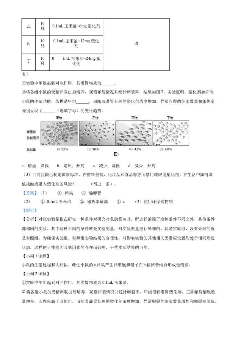 精品解析：北京市昌平区2022-2023学年八年级上学期期末生物试题（解析版）(1)_北京初中期末题_C605-京七八九_B京生物七八九_北京八上生物_2022-2023
