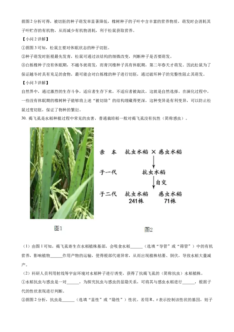 精品解析：北京市昌平区2022-2023学年八年级上学期期末生物试题（解析版）(1)_北京初中期末题_C605-京七八九_B京生物七八九_北京八上生物_2022-2023