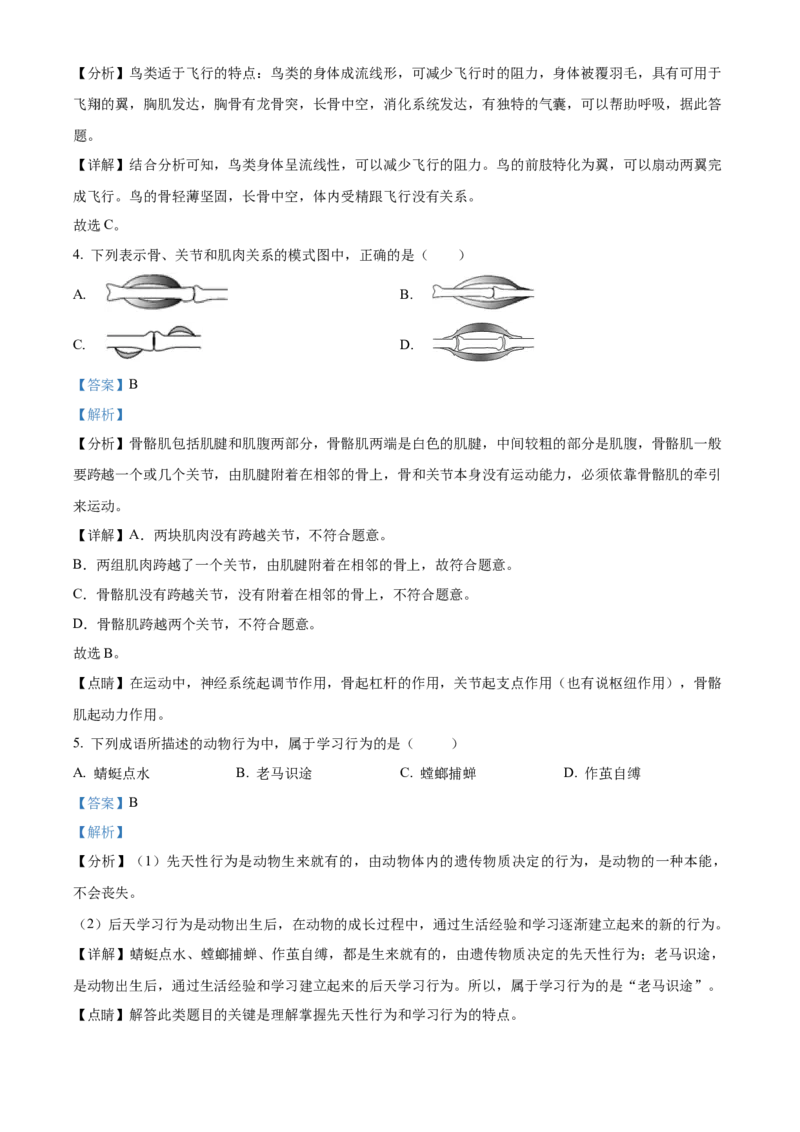 精品解析：北京市昌平区2022-2023学年八年级上学期期末生物试题（解析版）(1)_北京初中期末题_C605-京七八九_B京生物七八九_北京八上生物_2022-2023