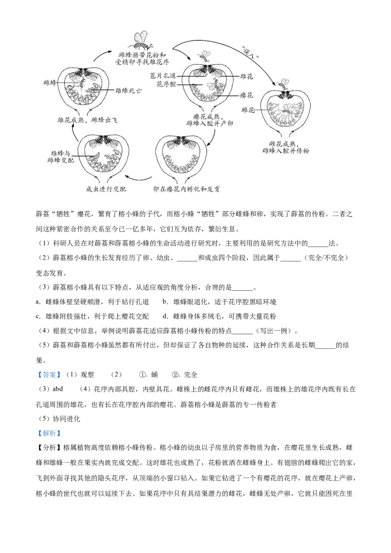 精品解析：北京市昌平区2022-2023学年八年级上学期期末生物试题（解析版）(1)_北京初中期末题_C605-京七八九_B京生物七八九_北京八上生物_2022-2023