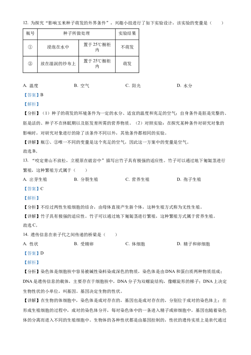 精品解析：北京市昌平区2022-2023学年八年级上学期期末生物试题（解析版）(1)_北京初中期末题_C605-京七八九_B京生物七八九_北京八上生物_2022-2023