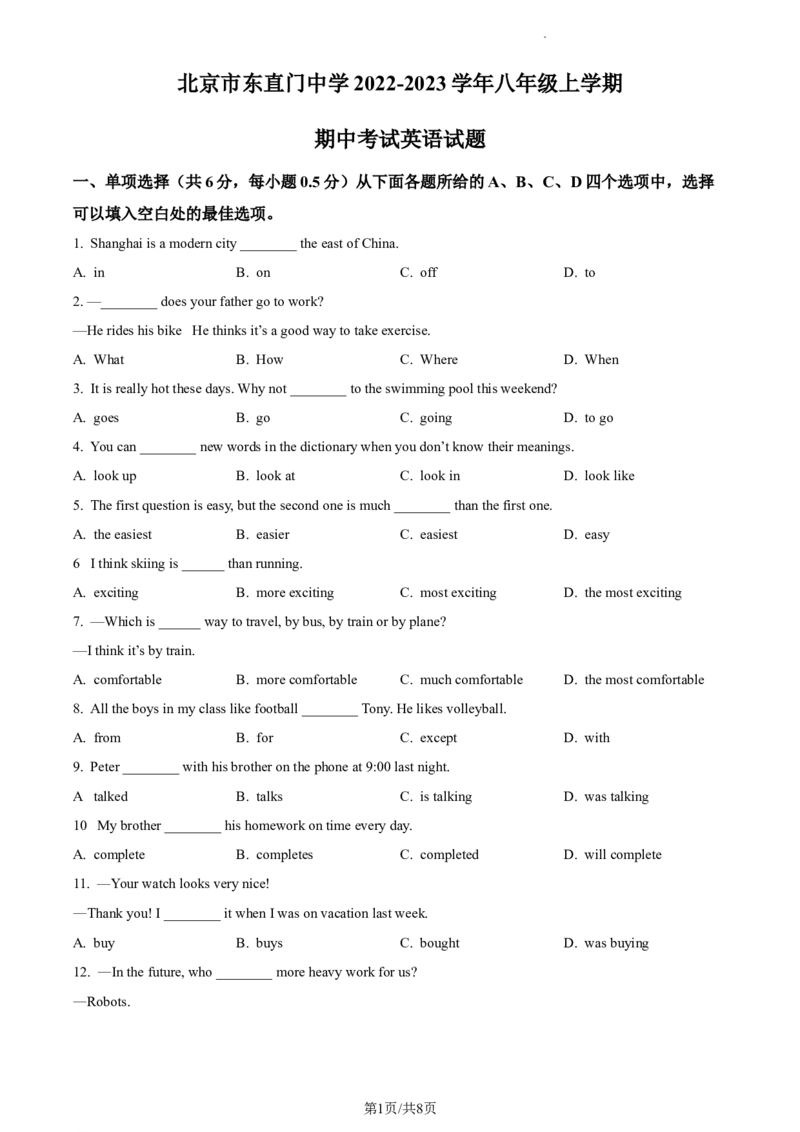 精品解析：北京市东直门中学2022-2023学年八年级上学期期中英语试题（原卷版）(1)_北京初中期末题_C605-京七八九_B京英语七八九_北京8上英语_2022-2023